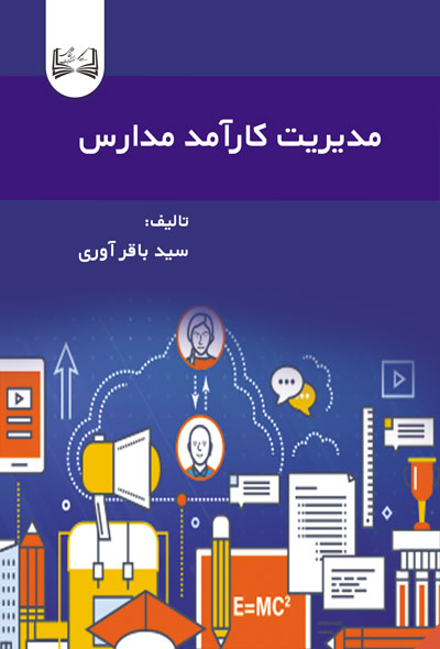 مدارس کارآمد